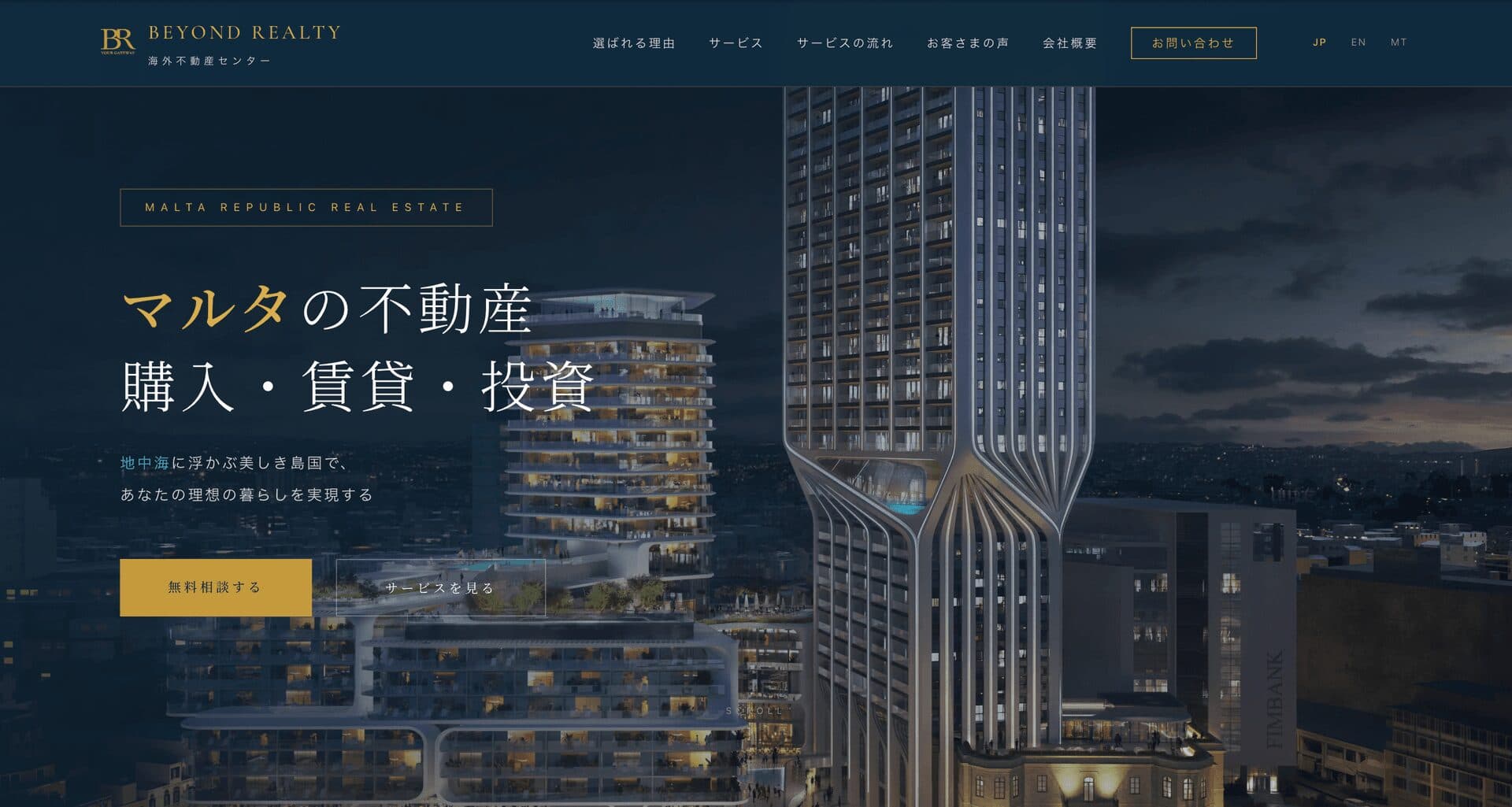 Beyond Realty サイトスクリーンショット